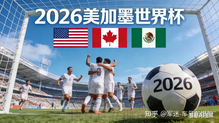 探索2026世界杯外围网站推荐与分析
